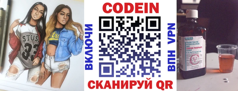 Codein напиток Lean (лин)  Когалым 